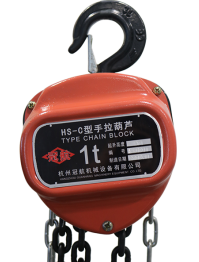 冠航機械用質量詮釋手拉葫蘆品牌